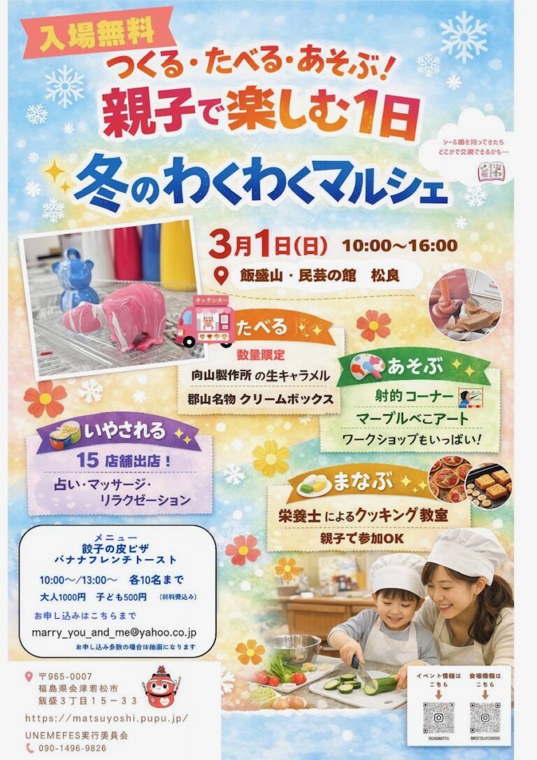 冬のわくわくマルシェ